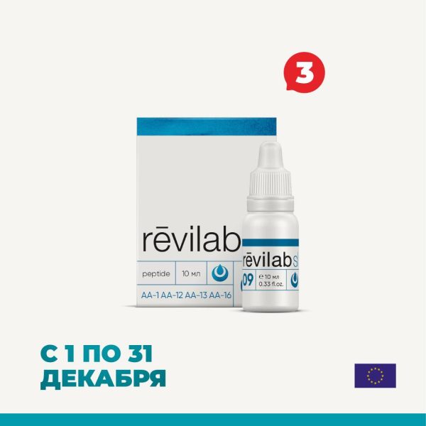 Акция — «Revilab SL 09»