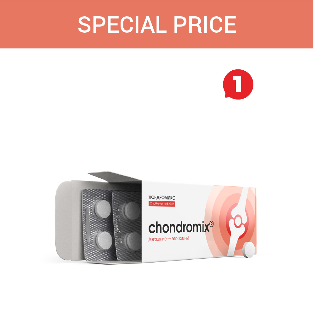 Акция — Хондромикс
