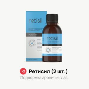 Акция — Ретисил (2 шт.)