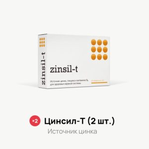 Акция — Цинсил-Т (2 шт.)