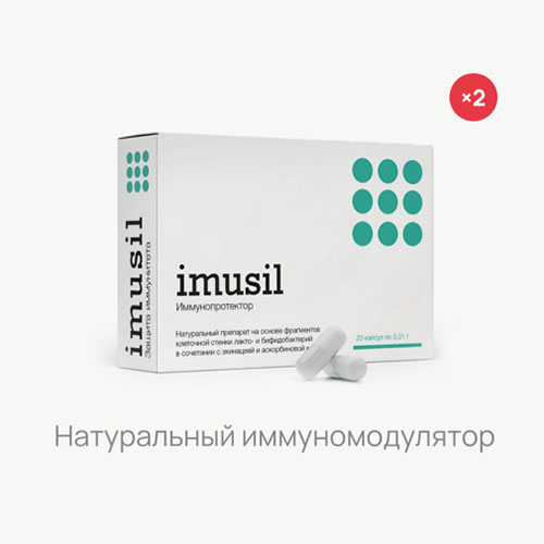 Акция — Имусил (2 шт.)
