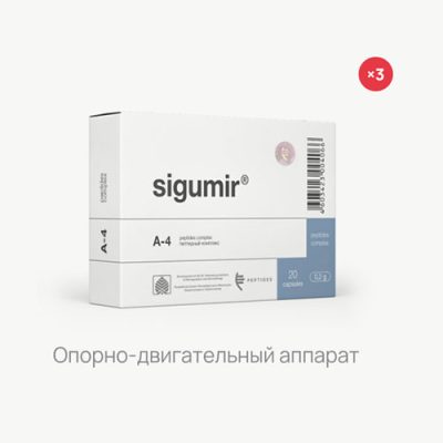 Акция — Сигумир N20 (3 шт.)