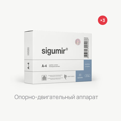 Акция — Сигумир N20 (3 шт.)
