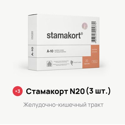 Акция — Стамакорт N20 (3 шт.)
