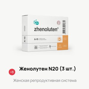 Акция — Женолутен N20 (3 шт.)