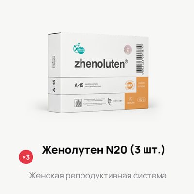 Акция — Женолутен N20 (3 шт.)